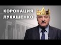 ВНС. Последний шанс Лукашенко