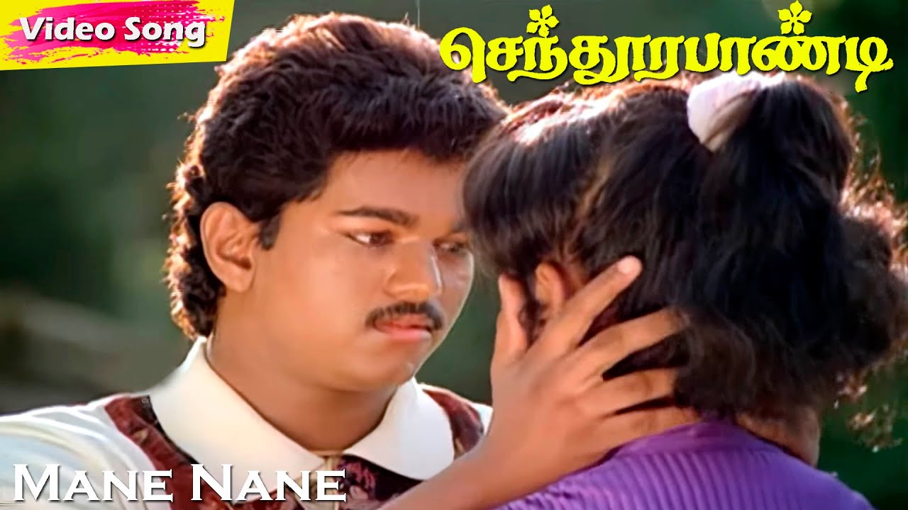 Mane Nane HD | Senthoora pandi | Deva | Vijayakanth | Vijay | Tamil  Romantic Hit Songs - YouTube