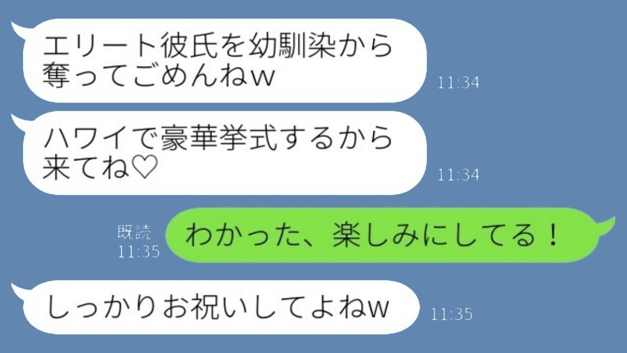 彼を奪った幼馴染から「ハワイ挙式招待」…出席した結果が予想外すぎた！