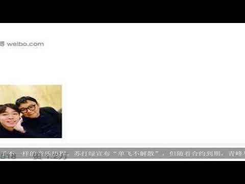 吴青峰宣布与原公司合约到期确定单飞！“苏打绿”组合不解散
