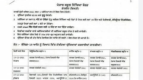 Pseb board term-1 class 12th datesheet December 2021