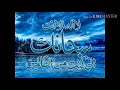 مكررة لشيخ هزاع البلوشي إن الله وملائكته يصلون على النبي يأيها الذين آمنوا صلوا عليه وسلموا تسليما