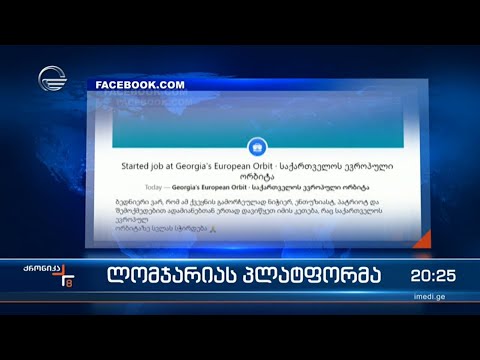 ლომჯარიას პლატფორმა