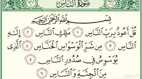 سورة الناس بصوت الشيخ مكرم مكي ابوغابه