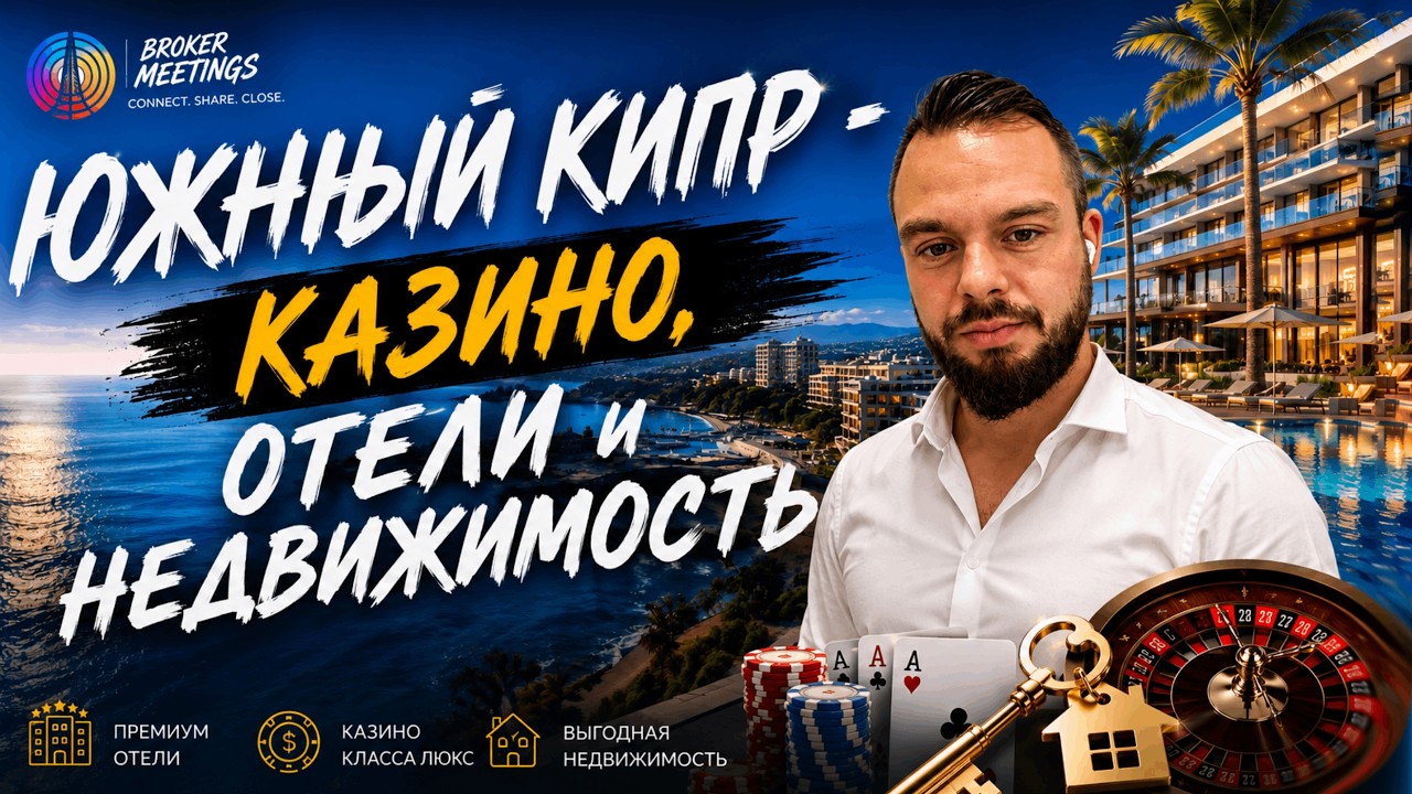 Обложка ролика «Инвестиции в Южный Кипр: как не потерять деньги»