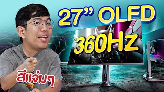 รีวิว AORUS FO27Q3 จอ QD-OLED ขนาด 27 นิ้ว 2K Gaming Monitor แบบ 360Hz