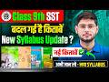 Class 9th Social Science | बदल गई है किताबें | New Syllabus Update | UP Board 2027 | Shivendra Sir