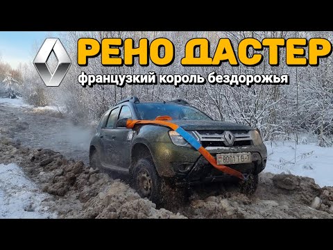 НА РЕНО ДАСТЕР ПО ЖЕСТКОМУ БЕЗДОРОЖЬЮ / RENAULT DUSTER В ТРОФИ-РЕЙДЕ ДЖИПЕРСКОЕ РОЖДЕТСВО