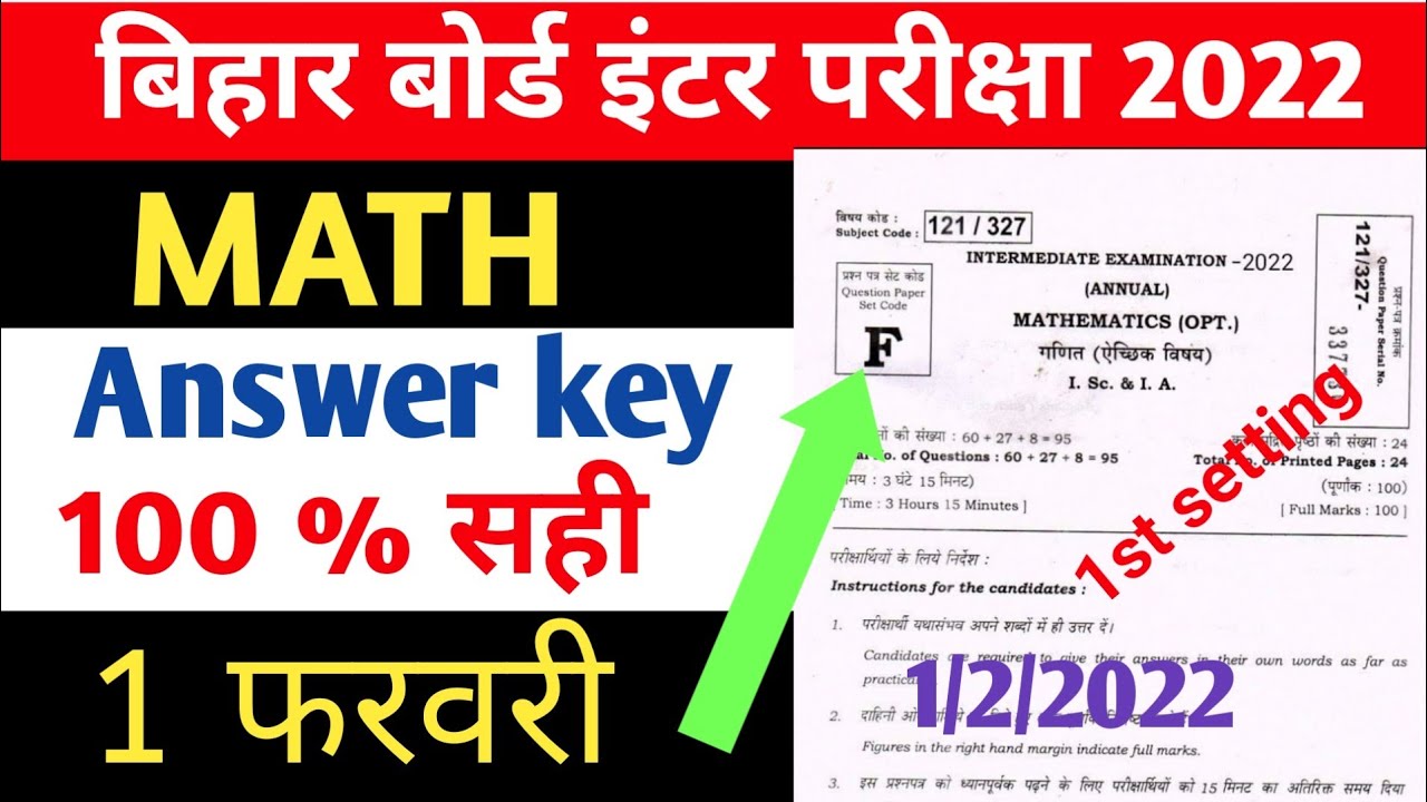 12th Math Answer Key 2022 || Math Answer Key 2022 || 1 February Math Answer Key 2022