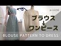 楽ちんワンピースの作り方|丈夫なスリット |ぬいもの日和【 洋裁ソーイング 】