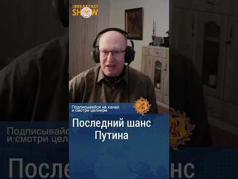Последний шанс Путина в войне. Валерий Соловей
