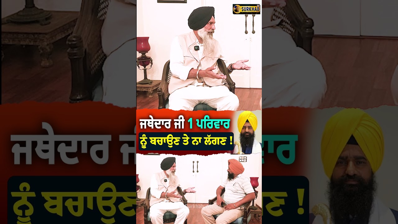⁣ਮਾਨ ਦਲ ਦੇ ਵੱਡੇ ਲੀਡਰ Harpal Singh Baler ਨੇ ਜਥੇਦਾਰ ਸਾਬ ਨੂੰ ਕੀਤੇ ਸਵਾਲ ..