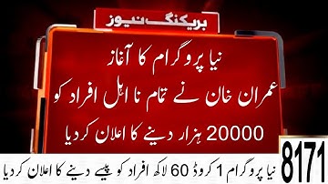 New Imdad Program ||Ehsaas imdad Program ||Ehsaas Emergency Cash ||RS 20000