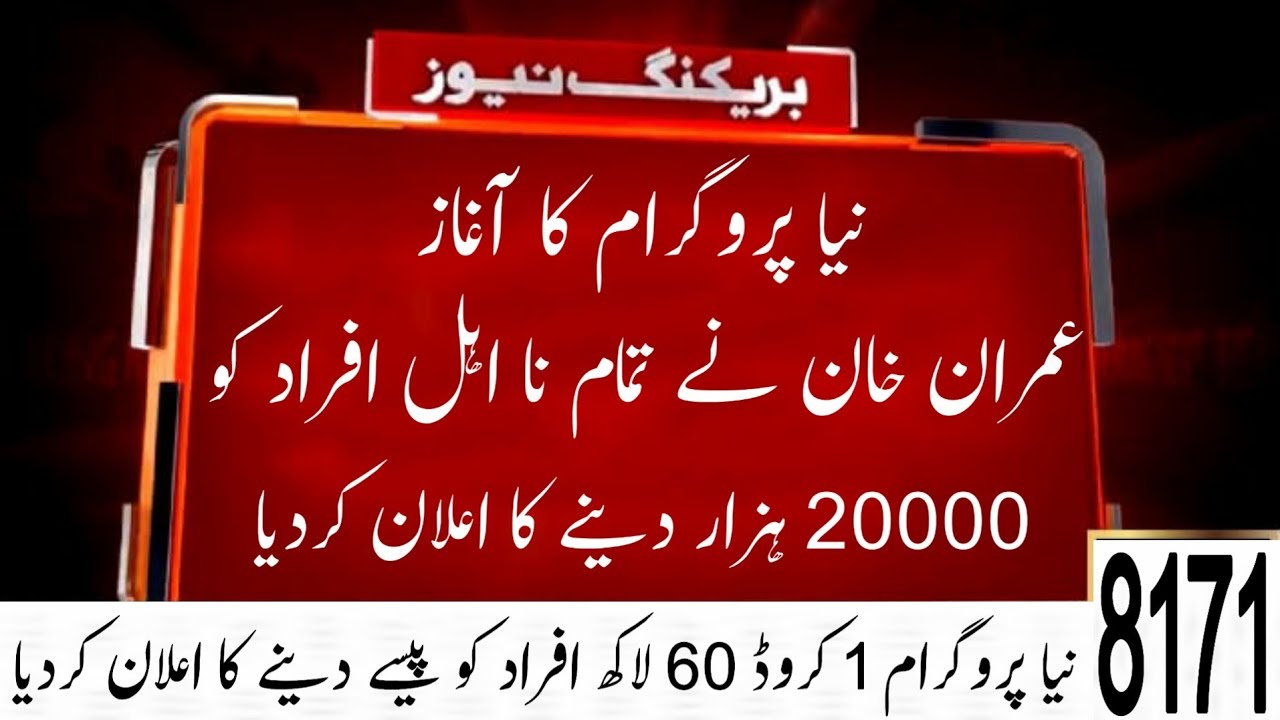 New Imdad Program ||Ehsaas imdad Program ||Ehsaas Emergency Cash ||RS 20000