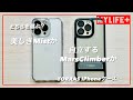 TORRAS iPhone用ケースを2種類レビュー　美しいMistとスタンド機能付きMarsClimber どちらも耐衝撃性を兼ね備えたお勧めケース