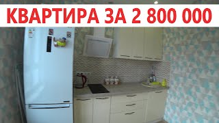 #Анапа КВАРТИРА С РЕМОНТОМ ЗА 2 800 000 видео