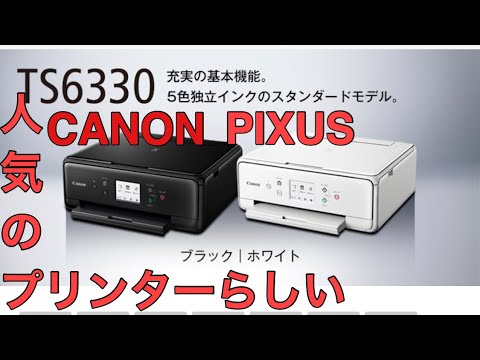 【プリンター】 CANON PIXUS TS6330