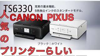 【プリンター】 CANON PIXUS TS6330