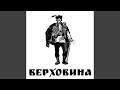 Верховино мати моя 