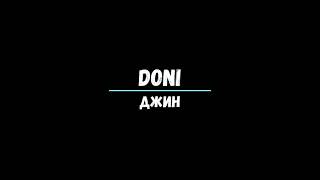 Doni - Джин