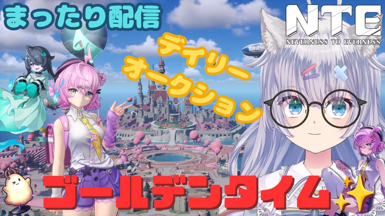 【NTE】 PC版 #115 まったりenjoy勢 【神野ゆい】