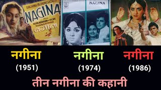 तीन नगीना की कहानी | Nagina | Sridevi I Rishi Kapoor | Amrish Puri | Prem Chopra | Nutan | Bollywood