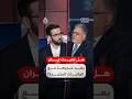 نقاش الساعة هل تغيرت إيران بعد حربها مع الولايات المتحدة