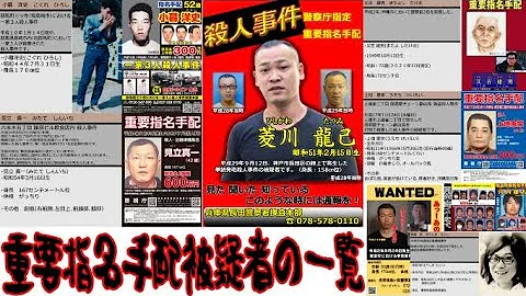 全11名 重要指名手配ポスターの事件を漫画で解説してみた Mp3 全11名 重要指名手配ポスターの事件を漫画で解説してみた Mp3