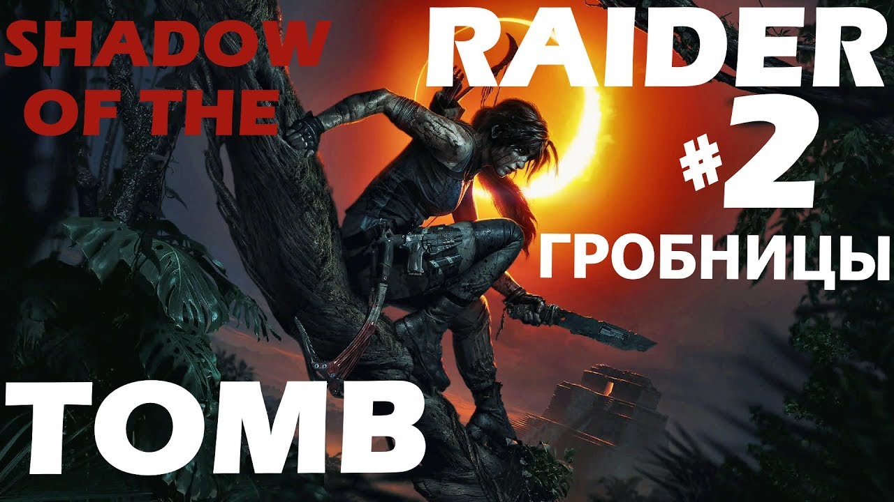 Tomb Raider Shadow Ps4 Media Markt