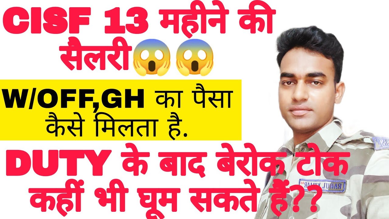 SSC GD CISF KI SALARY CISF 13 Month Ki Salary Kaise Deti H sscgd cisf ssc-gd-cisf-ki-salary-cisf-13-month-ki-salary-kaise-deti-h-sscgd-cisf