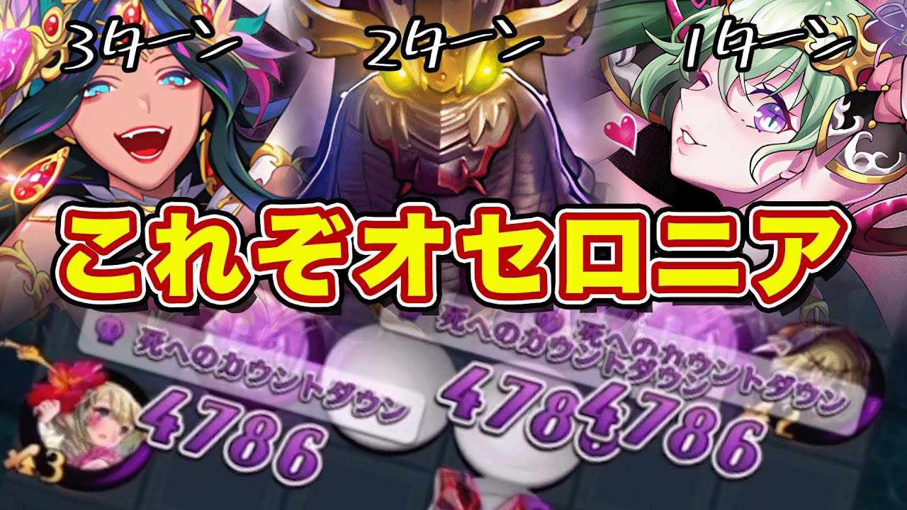 毒一撃必殺ロマン砲！やっぱこれがオセロニアだわｗ【逆転オセロニア】