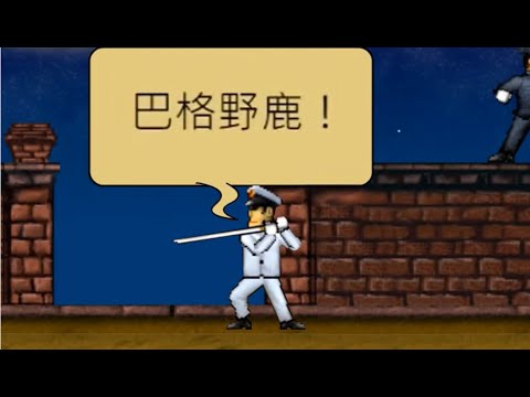 童年火爆全網的台灣抗日遊戲，結局竟如此狗血？
