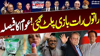 ?Pakistan Elections 2024 Live| Exclusive Election Results | Biggest Election Transmission | SAMAA TV