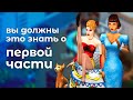 Чем отличается первая часть The Sims от остальных?