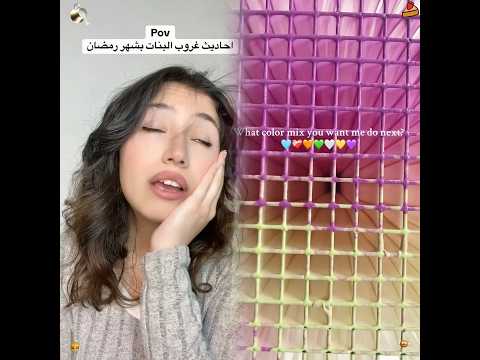 و انتو اي وحدة بنات صحباتي رفقاتي تمثيل Groupchat Girls Ramadan Ramadanhighlكوميديا 