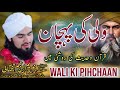 Wali ki pehchaan  by allama nadeem anjum shahjmali  shahjmali