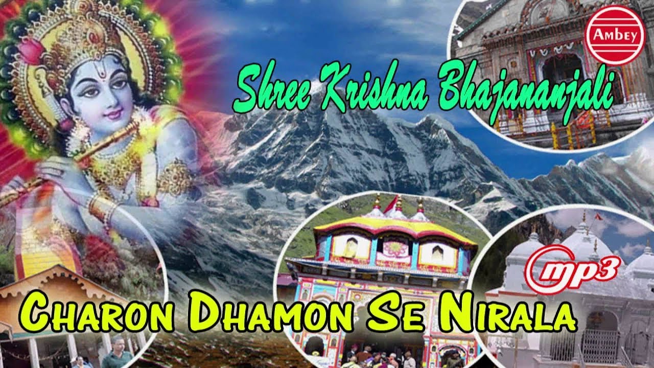 Charo dhamo  Se Nirala brijdham  Superhit shree  Krishna Bhajan  Full SongHD  ambeybhakti