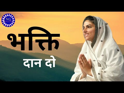     Bhakti Dan Do  New Nirankari Song 2022  Nirankari Geet  Nirankari Mission 