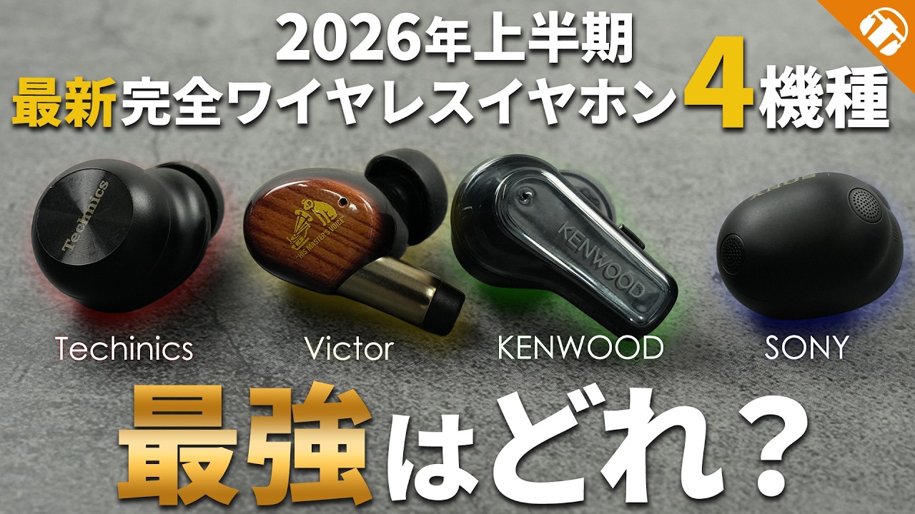 The Ultimate 2026 First-Half Wireless Earbud Showdown! How Does