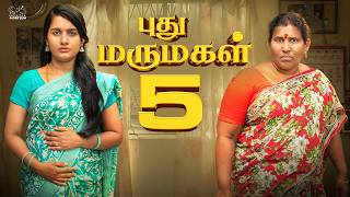 PUTHU MARUMAGAL | Ft.Janani & Raghul | Episode 05 | 4K | Shortsum | Infinitum Media