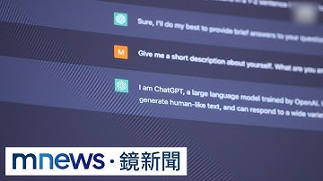 聊天機器人難審查　中國勒令封殺ChatGPT｜#鏡新聞