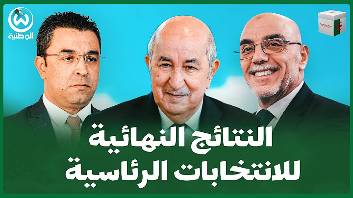 مباشر/ المحكمة الدستورية تعلن عن النتائج النهائية للانتخابات الرئاسية