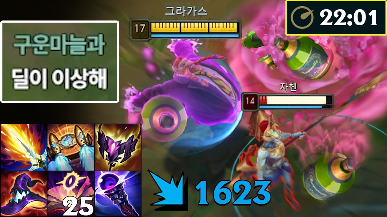 21분 풀템?! 세계에서 가장 강한 그라가스를 보여드리겠습니다😎