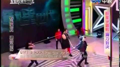 決戰星世代 20120205 pt.9/17 Girl