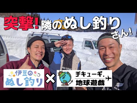 Collaboration with Izu no Nushi Tsuri! We'll be taking you on a