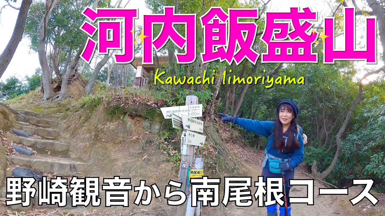 Osaka Prefecture] Kawachi Iimoriyama ✨ Ascent → South Ridge