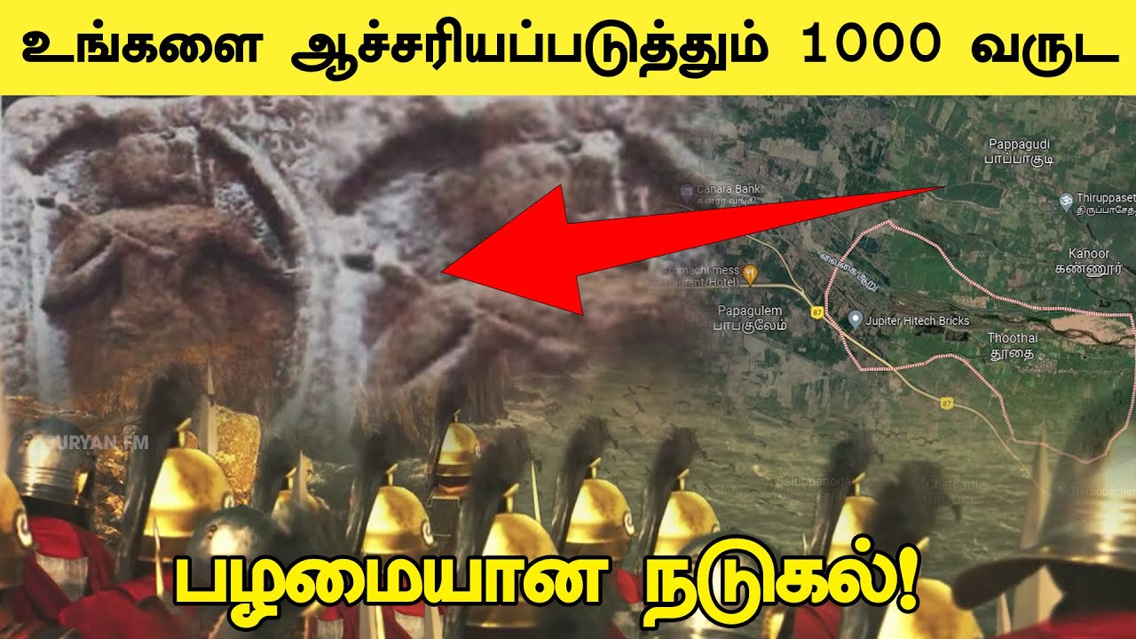 உங்களை ஆச்சரியப்படுத்தும் 1000 வருட பழமையான நடுகல் | Tamil Kalvettu ...