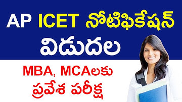 AP ICET 2020 Notification Released Today