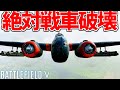 絶対戦車破壊機&quot;P-70夜間戦闘機&quot;【BATTLEFIELD V-BFV&quot; 実況】