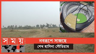 আগামী বছরের শুরুতে ক্রিকেট ফিরছে শেখ হাসিনা স্টেডিয়ামে | Sheikh Hasina International Cricket Stadium